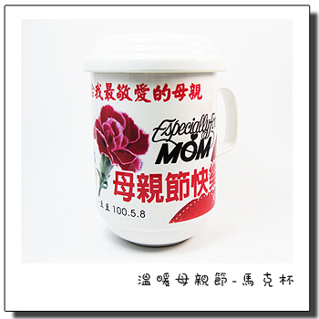 創意客製化轉印- 濾茶杯